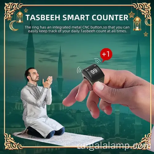 Цифровой исламский Zikir счетчик с азанским будильником